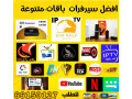 ashtrakat-iptv-alkoyt-small-0