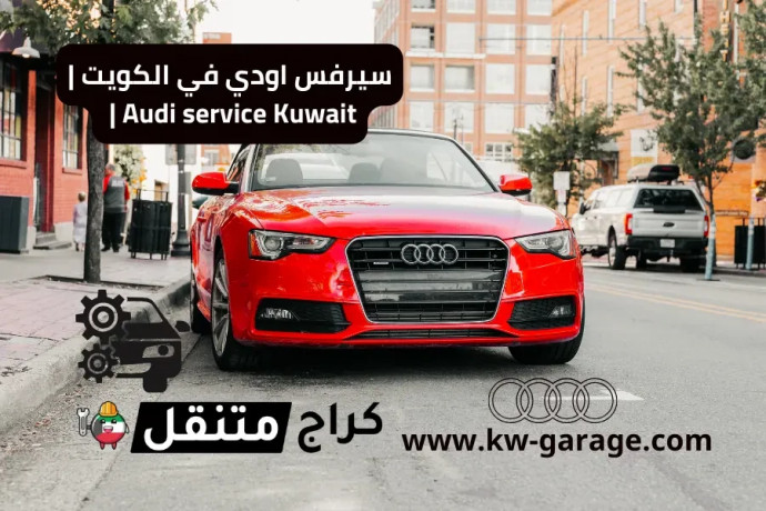 syrfs-aody-fy-alkoyt-audi-service-kuwait-fny-24-saaa-big-0