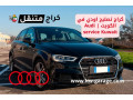 krag-tslyh-aody-fy-alkoyt-audi-service-kuwait-fny-24-saaa-small-0