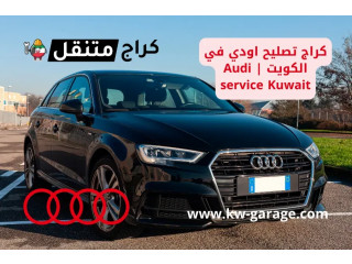 كراج تصليح اودي في الكويت | Audi service Kuwait | فني 24 ساعة