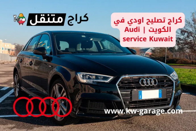 krag-tslyh-aody-fy-alkoyt-audi-service-kuwait-fny-24-saaa-big-0