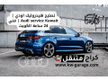 tslyh-hydrolyk-aody-audi-service-kuwait-fny-24-saaa-alkoyt-small-0