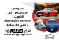 syrfs-mrsyds-fy-alkoyt-mercedes-service-fny-24-saaa-small-0