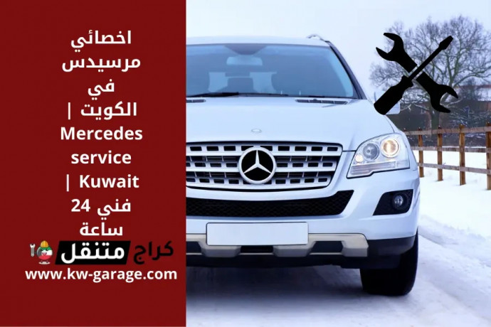 akhsayy-mrsyds-balkoyt-mercedes-service-fny-mdar-24-saaa-big-0