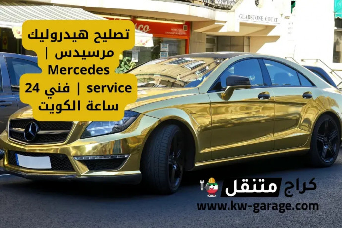 tslyh-hydrolyk-mrsyds-mercedes-service-fny-24-saaa-alkoyt-big-0