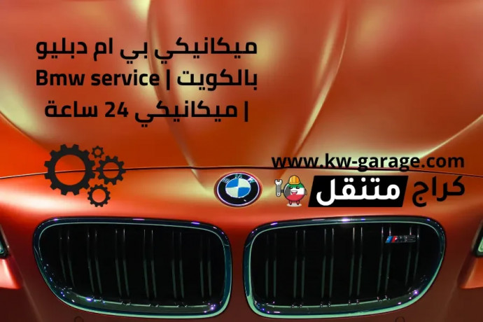 mykanyky-by-am-dblyo-balkoyt-bmw-service-mykanyky-24-saaa-big-0