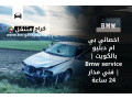 akhsayy-by-am-dblyo-balkoyt-bmw-service-fny-mdar-24-saaa-small-0