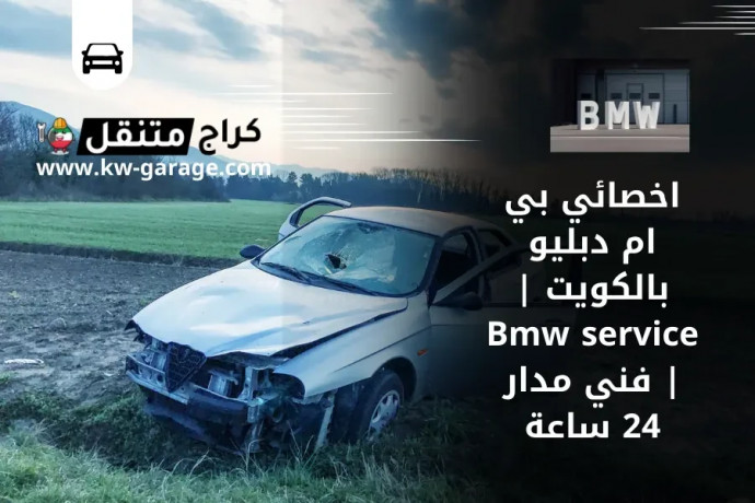 akhsayy-by-am-dblyo-balkoyt-bmw-service-fny-mdar-24-saaa-big-0