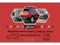 syrfs-rng-rofr-fy-alkoyt-range-rover-service-syan-24-saaa-small-0