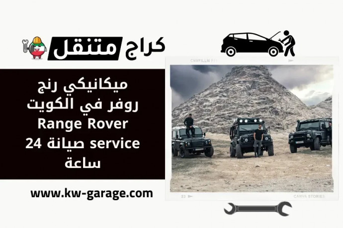 mykanyky-rng-rofr-fy-alkoyt-range-rover-service-syan-24-saaa-big-0