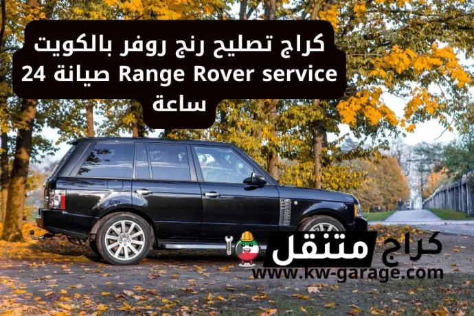 krag-tslyh-rng-rofr-balkoyt-range-rover-service-syan-24-saaa-big-0