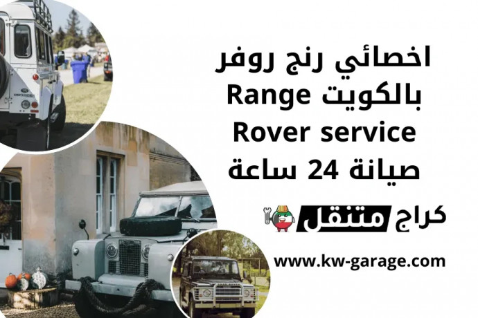 akhsayy-rng-rofr-balkoyt-range-rover-service-syan-24-saaa-big-0