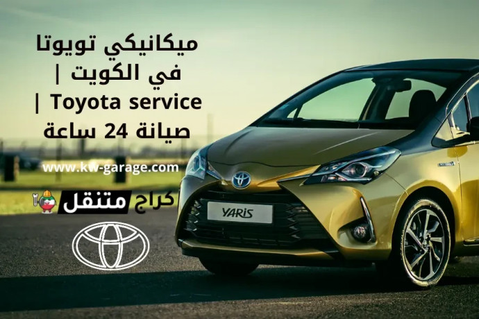 mykanyky-toyota-fy-alkoyt-toyota-service-syan-24-saaa-big-0