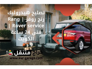 تصليح هيدروليك رنج روفر | Rang Rover service | فني 24 ساعة الكويت