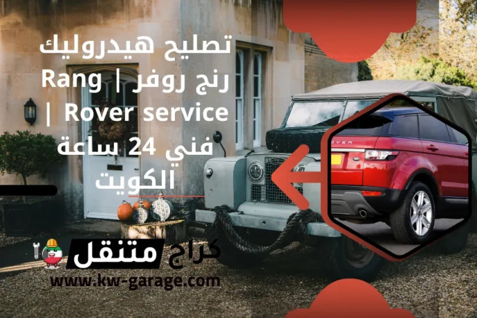 tslyh-hydrolyk-rng-rofr-rang-rover-service-fny-24-saaa-alkoyt-big-0