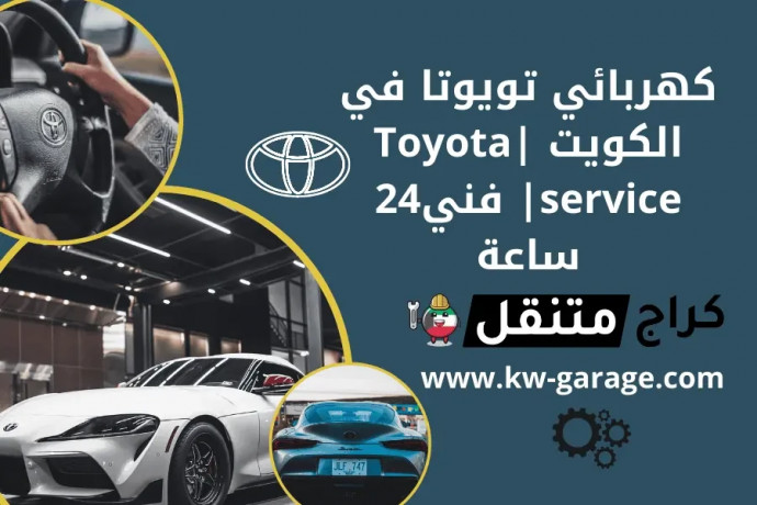 khrbayy-toyota-fy-alkoyt-toyota-service-fny24-saaa-big-0