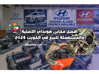 أفضل مكاين هونداي الأصلية والمستعملة للبيع في الكويت 2024