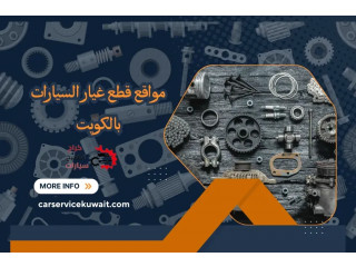 قطع غيار بيجو الكويت | خدمة سكراب سيارات بيجو 24/7 بالكويت