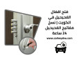 fth-akfal-alfhyhyl-fy-alkoyt-nskh-mfatyh-alfhyhyl-24-saaa-small-0