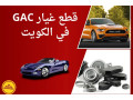 ktaa-ghyar-gac-khdm-724-afdl-skrab-oktaa-alghyar-fy-alkoyt-small-0