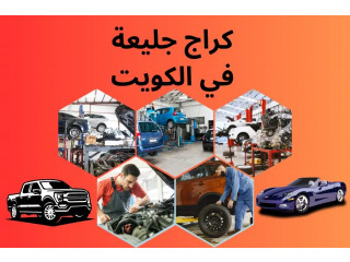 كراج جليعة في الكويت خدمة 24/7 _ أسرع ورشة ميكانيكي متنقل