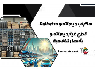 سكراب ديهاتسو Daihatsu | قطع غيار ديهاتسو بأسعار تنافسية