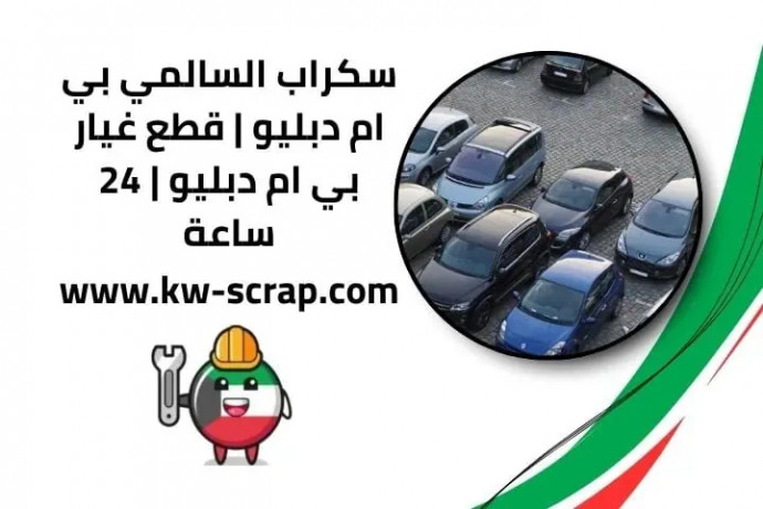 skrab-alsalmy-by-am-dblyo-ktaa-ghyar-by-am-dblyo-24-saaa-big-0