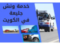 khdm-onsh-glyaa-aal-mdar-24-7-afdl-shb-llsyarat-balkoyt-small-0