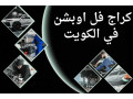 krag-fl-aobshn-fy-alkoyt-khdm-bnshr-mtnkl-aal-mdar-24-saaa-small-0