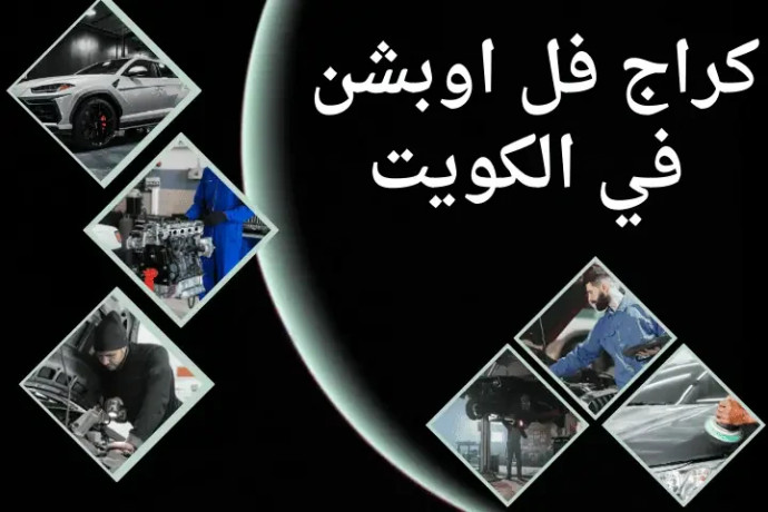 krag-fl-aobshn-fy-alkoyt-khdm-bnshr-mtnkl-aal-mdar-24-saaa-big-0