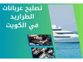 tslyh-aarbanat-traryd-fy-alkoyt-orsh-mtnkl-aal-mdar-24-saaa-small-0