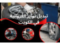tbdyl-toayr-alfroany-724-khdm-krag-mtnkl-llsyarat-balkoyt-small-0