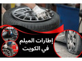 atarat-almylm-fy-alkoyt-atarat-asly-okhdm-sryaa-24-saaa-small-0