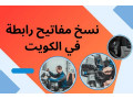 nskh-mfatyh-rabt-fy-alkoyt-brmg-mfatyh-syarat-khdm-24-7-small-0