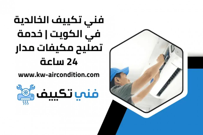 fny-tkyyf-alshaf-fy-alkoyt-mhl-trkyb-osyan-mhtrf-24-saaa-big-0