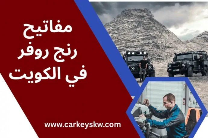 mfatyh-rng-rofr-fy-alkoyt-khdm-24-saaa-lbrmg-onskh-almfatyh-big-0