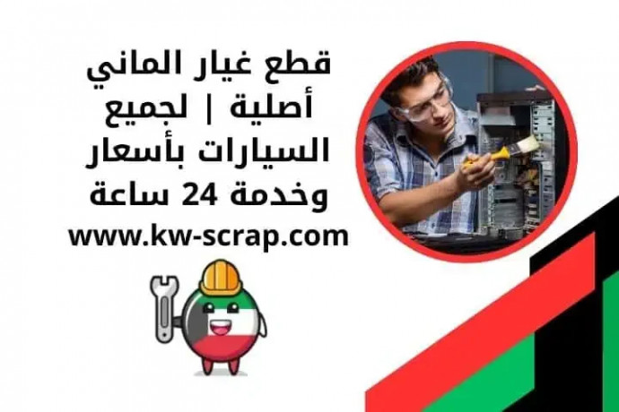 ktaa-ghyar-almany-asly-lgmyaa-alsyarat-basaaar-okhdm-24-saaa-big-0