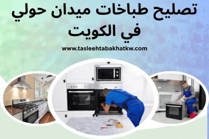 tslyh-tbakhat-mydan-holy-balkoyt-syan-tbakhat-hth-hrary-724-big-0