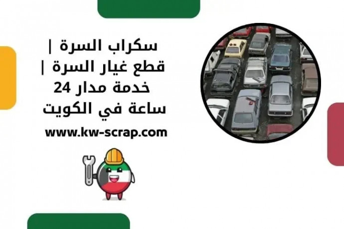 skrab-alsr-ktaa-ghyar-alsr-khdm-mdar-24-saaa-fy-alkoyt-big-0