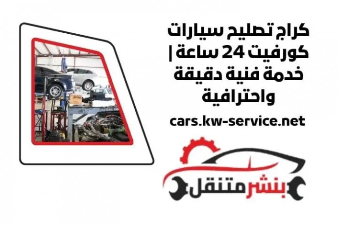 krag-tslyh-syarat-korfyt-24-saaa-khdm-fny-dkyk-oahtrafy-big-0