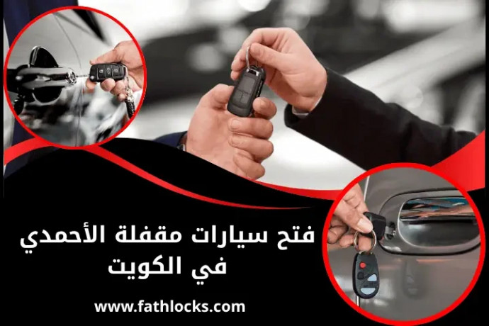 fth-syarat-mkfl-alahmdy-fy-alkoyt-24-7-brmg-mfatyh-mtnkl-big-0