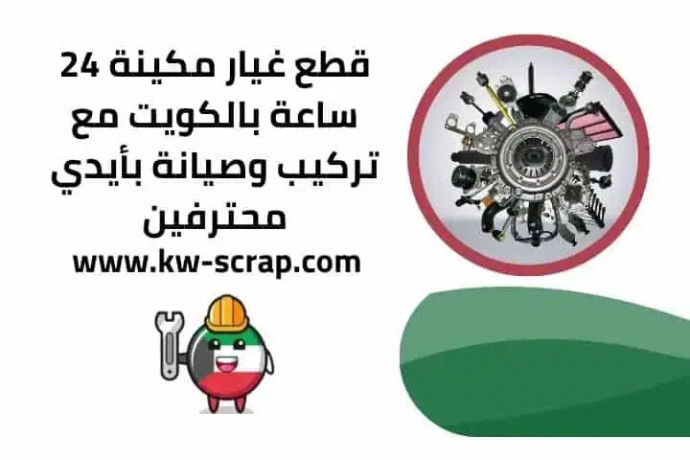 ktaa-ghyar-mkyn-24-saaa-balkoyt-maa-trkyb-osyan-baydy-mhtrfyn-big-0