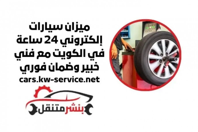 myzan-syarat-alktrony-24-saaa-fy-alkoyt-maa-fny-khbyr-odman-fory-big-0