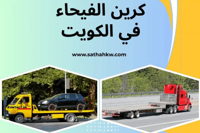 kryn-alfyhaaa-fy-alkoyt-24-saaa-rfaa-oshb-alsyarat-o-almaadat-big-0