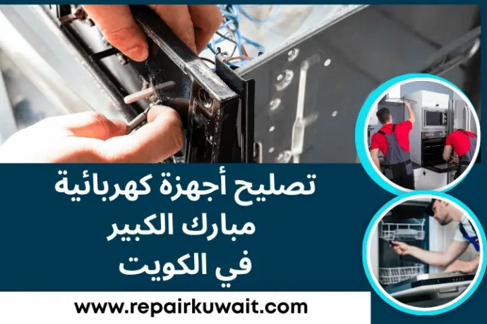 tslyh-aghz-khrbayy-mbark-alkbyr-24-7-syan-shaml-balkoyt-big-0