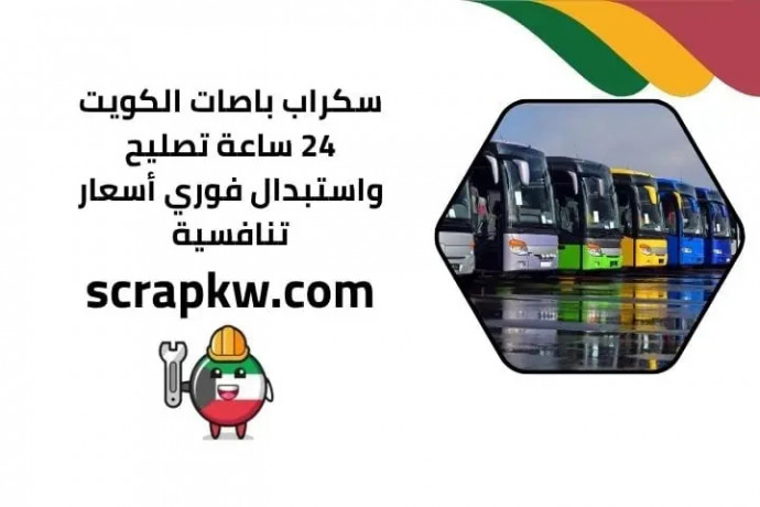 skrab-basat-alkoyt-24-saaa-tslyh-oastbdal-fory-asaaartnafsy-big-0