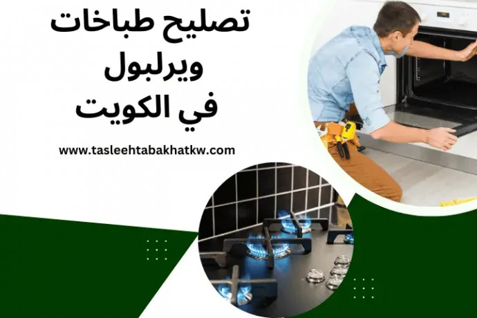 tslyh-tbakhat-oyrlbol-fy-alkoyt-24-saaa-khdm-syan-toary-fory-big-0