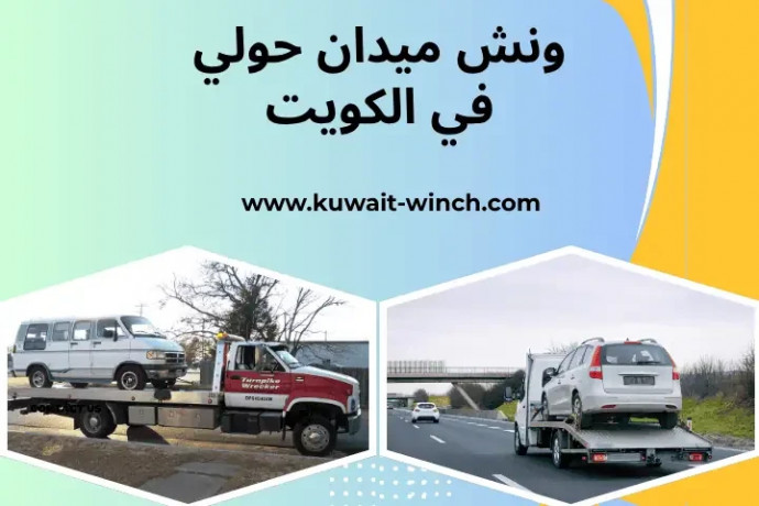 onsh-mydan-holy-balkoyt-24-7-khdm-sryaa-lshb-onkl-almrkbat-big-0