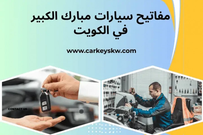 mfatyh-syarat-mbark-alkbyr-fy-alkoyt-24-7-fny-brmg-mfatyh-big-0