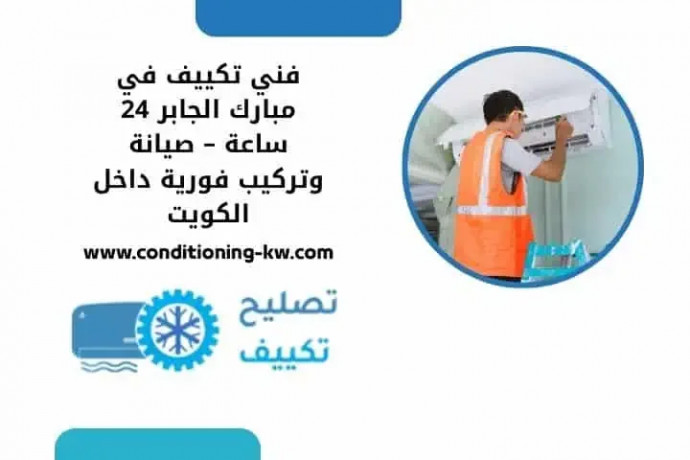 fny-tkyyf-fy-mbark-algabr-24-saaa-syan-otrkyb-fory-dakhl-alkoyt-big-0